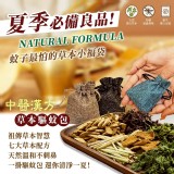 草本驅蚊包 隨身款 規格：5g×3入