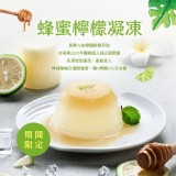 蜂蜜檸檬凝凍6入，禮盒裝