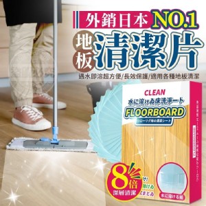日本NO.1多效地板清潔片 特價：$99