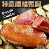 【鮮綠生活】特選超大規格櫻桃鴨胸
