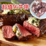【好神國際】超值大份量NG牛排 500g