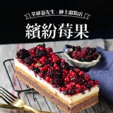 少女心大爆發★繽紛莓果★酸甜恰如其份，藝人狂讚