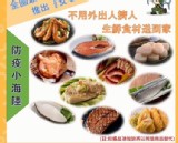 元家防疫小海陸食材包 特價：$2750