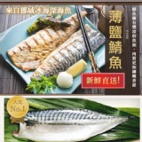 挪威鯖魚片真空包裝-- 190g/片