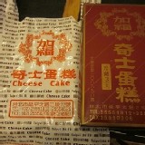 加福奇士蛋糕(含運)