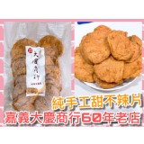 嘉義大慶商行60年老店-純手工甜不辣片