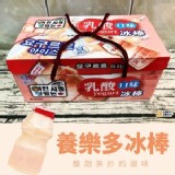 涼爽酸甜超人氣冰棒:乳酸口味