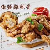 椒鹽雞軟骨~(大)家庭號 特價：$220