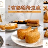 爭鮮稻荷豆皮--1kg