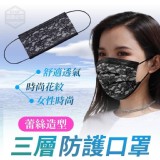 蕾絲造型三層防護口罩(50入)包