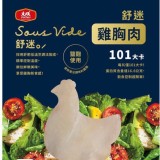 （舒肥）原味全熟雞胸肉--3包/組