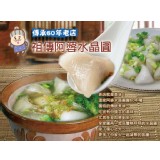 傳承60年老店-祖傳阿婆水晶圓