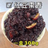 紅豆棗香紫米糕--300g