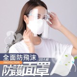 全面防飛沫 防護面罩-10入