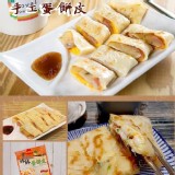 手工蛋餅皮--10片