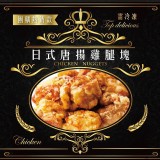黑金版日式唐揚炸雞--1000g
