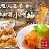 淡水阿婆小阿給--10入