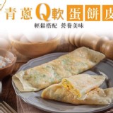 青蔥蛋餅皮-30入