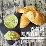 帕瑪森起司麵包-7入+抹醬1份