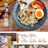 爭鮮熟凍烏龍麵(5片)/包
