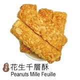 花生千層酥