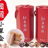 紅豆食府團圓酥心糖系列