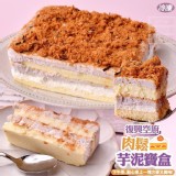 復興空廚-肉鬆芋泥寶盒