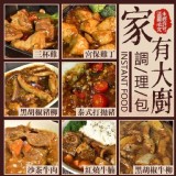 家有大廚即食調理包