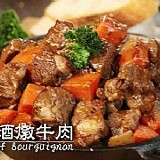 法式紅酒燉牛肉-280g 特價：$100