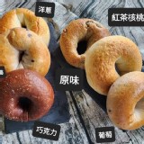 餐包達人手作貝果系列--6入