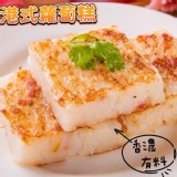 港式蘿蔔糕--20片