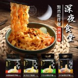 深夜食堂 拌麵系列