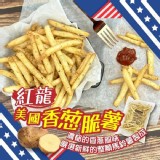 紅龍美國香蔥脆薯-1000g