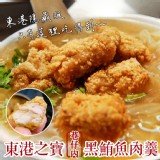東港黑鮪魚肉羹（4-5人份) 特價：$220