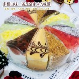 8吋綜合切片蛋糕-14片