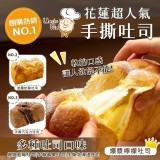 超人氣手撕吐司系列