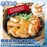 杰哥港式蘿蔔糕