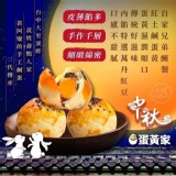 蛋黃家-蛋黃酥-6入
