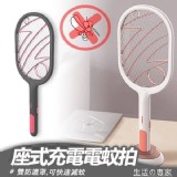 [首款兩用] 滅蚊雙修 電蚊拍+捕蚊燈