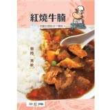 精燉紅燒牛腩(不含飯) |限5