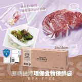 韓國製蔗糖提煉環保食物保鮮袋(中)100入