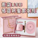 粉釉恆溫USB暖暖杯墊組禮盒