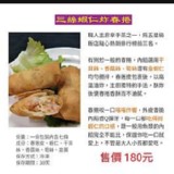 三絲蝦仁春捲(7條)