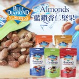 美國 Blue Diamond 藍鑽 杏仁堅果4包一組