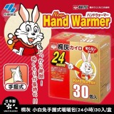 🇯🇵日本小林製藥桐灰🐰小白兔暖暖包加強版24H(30入/盒) 特價：$339