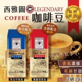 西雅圖LEGENDARY咖啡豆(2磅/袋