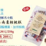 南棗核桃糕(250G)