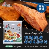 *皇宮*餐廳級的月亮蝦餅/限8