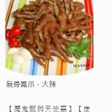 無骨鳳爪-大辣