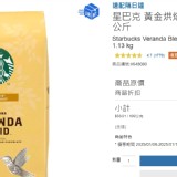 星巴克 黃金烘焙綜合咖啡豆 1.13公斤